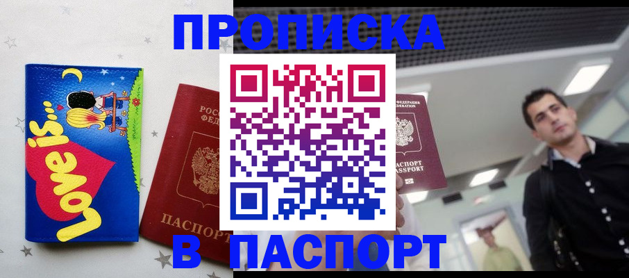 прописка для военкомата в Волосово